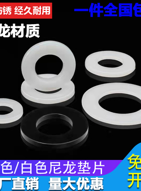 白色黑色尼龙垫片螺丝加厚加大绝缘平垫塑料塑胶橡胶垫圈M2M2.5M3