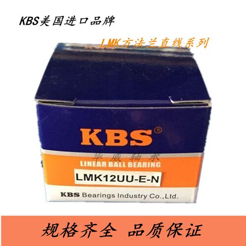 KBS进口方法兰直线轴承LMK6 8 10 12 16 20 25 30 35 40 50 60UU