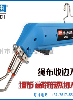 肯迪墙布电热刀热切刀窗帘布热熔刀绳布收边刀织带篷布电热切割刀
