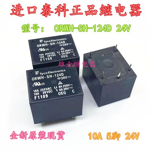全新原装 ORWH-SH-124D 24V泰科继电器10A 5脚 NT73-2C-S12 DC24V