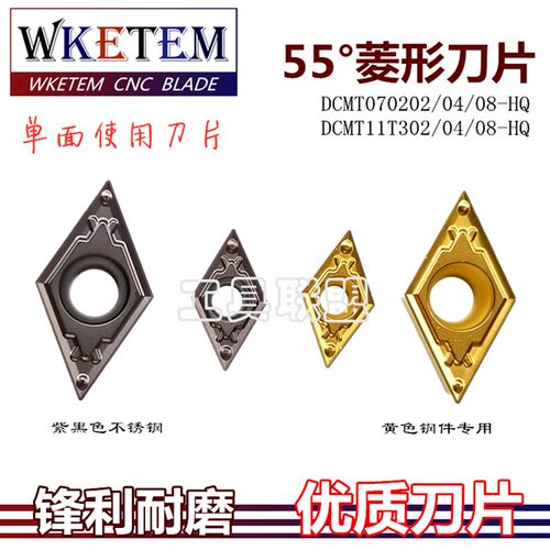 数控菱形刀片DCMT070202/04/08 DCMT11T302/04/08-HQ钢件不锈钢