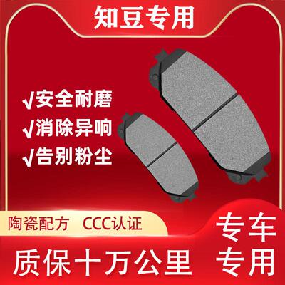 知豆D2D1301C众泰芝麻E30E20宏光mini陶瓷宝骏E100E200前后刹车片