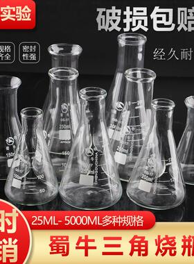 蜀牛玻璃三角烧瓶锥形瓶50ml-150/200/250/500/1000/5000ml2L5L