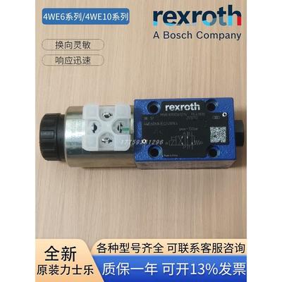 原装Rexroth力士乐4WE6E6X/EG24N9K4电磁液压换向阀10EGDJHUL220V