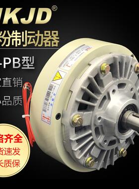 PB单轴磁粉制动器0.6kg-40kg电磁粉末刹车器FZ25A-1单出轴式YSB-5