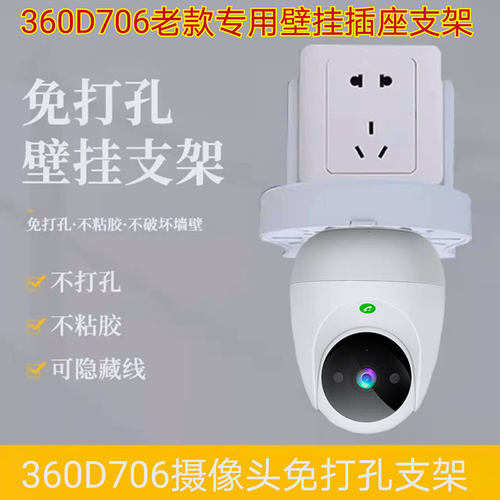 免打孔支架360云台经典版D706底座壁挂插座监控支架倒装免钉托架