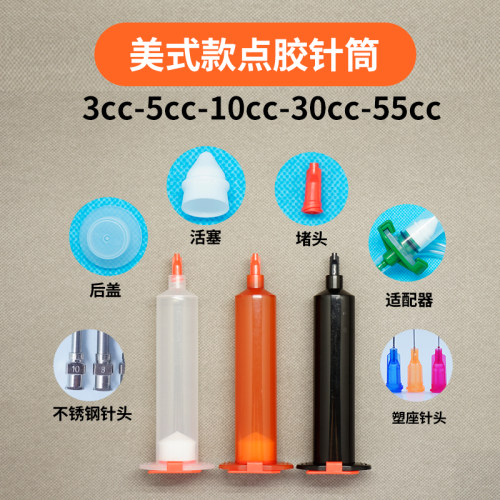 美式款针筒两件套气动打胶点胶机针筒5/10/20/30/50/70CC适配器