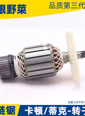 适用卡顿405-1B电链锯转子405-6B帝克7016B转子9齿电机伐木锯配件