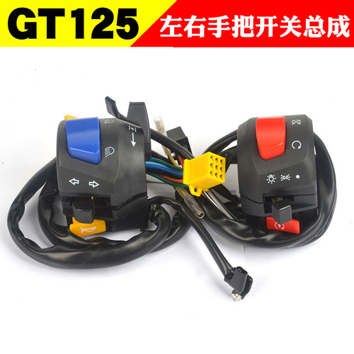 适用跨骑摩托配件骏驰GT125手把开关总成QS125-5左右把座喇叭开关