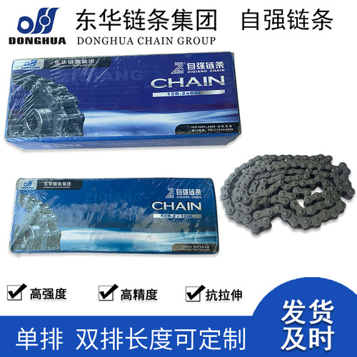 东华自强链条单排06B 06C 08B 08A 10A10B12A12B16A16B20A24A28A