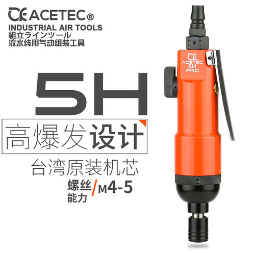 ACETEC工业风批气动螺丝刀气批气动工具风批风动螺丝刀气改锥起子