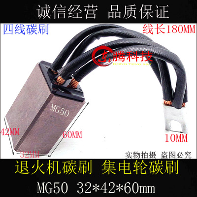 电刷 刷架 32*42*60退火机碳刷MG50 32X42X60MM集电轮碳刷 电刷
