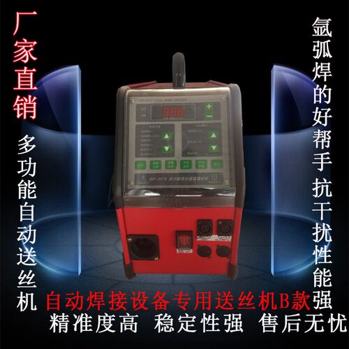 激光焊送丝机WF007A氩弧焊填丝机脉冲送丝机
