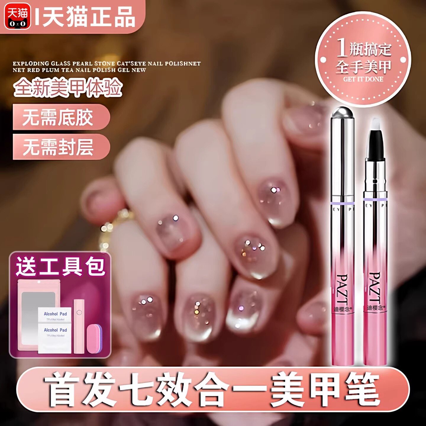 七合一美甲笔新款玻璃猫眼磁珠一体护甲懒人指甲油胶裸色底胶正品