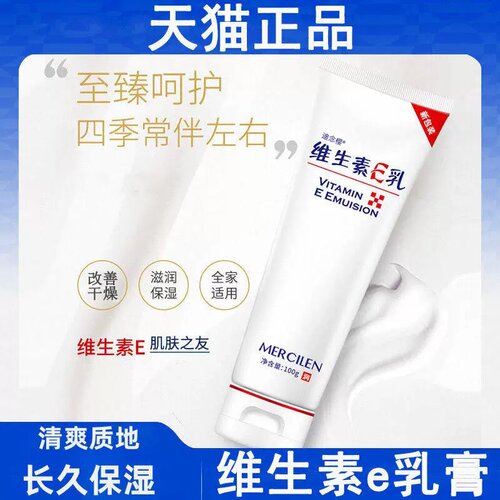 维生素e乳膏维e乳霜膏