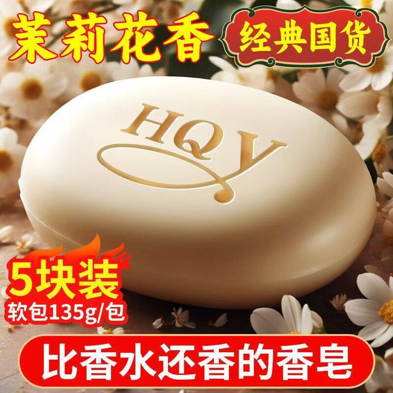 茉莉花香皂正品官方持久留香男女士清洁洗脸洗手皂沐浴润肤精油皂 - 迪樱念旗舰店出品
