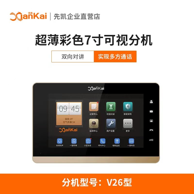 先凯7寸楼宇对讲可视分机E5系统新系统咨询后购买