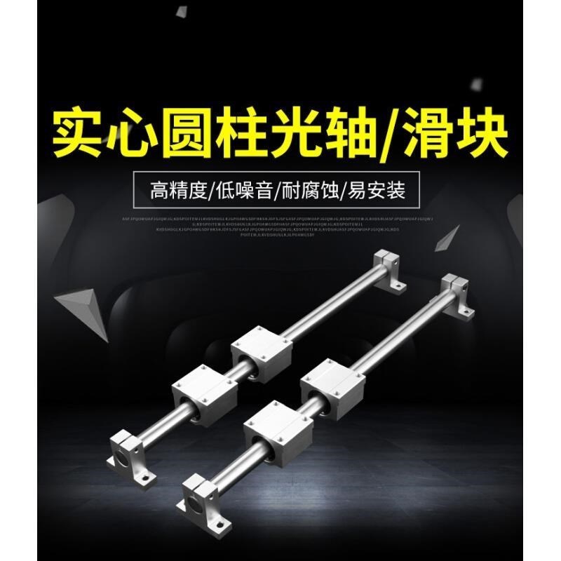 热销新品新品直线导轨直线光轴滑块支架滑台滑O轨光杆导轴镀铬棒o