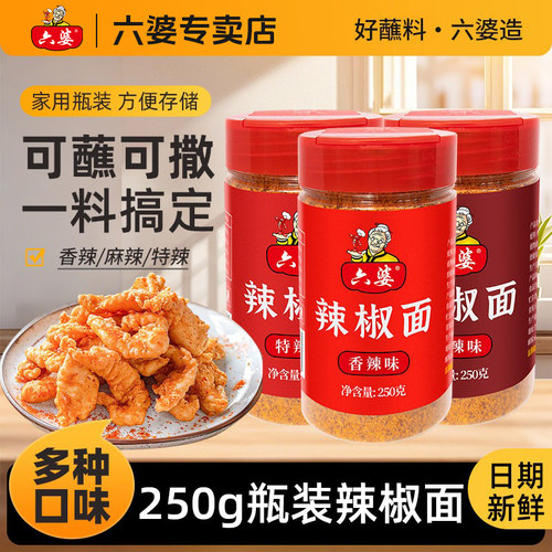 六婆辣椒面250g香辣蘸料火锅干碟