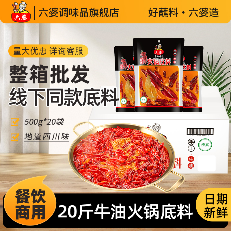 六婆火锅底料四川正宗冒菜麻辣烫调味料餐饮商用整件批发500g牛油