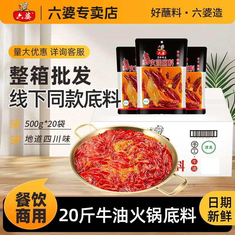 六婆牛油火锅底料四川正宗冒菜麻辣烫调味料餐饮商用整件批发500g