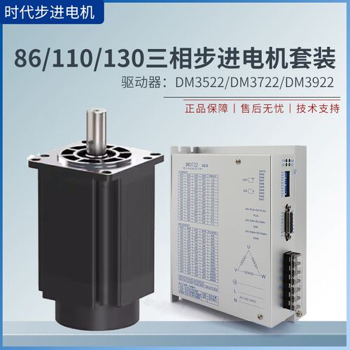 86/110/130步进电机套装驱动器马达混合式大功率大扭矩三相220V