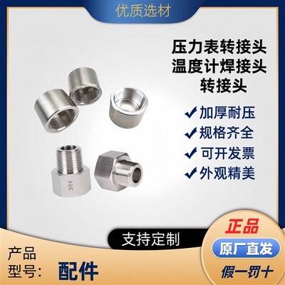 304不锈钢压力表转接头双金属温度计304碳钢焊接头M27X2转4分6分