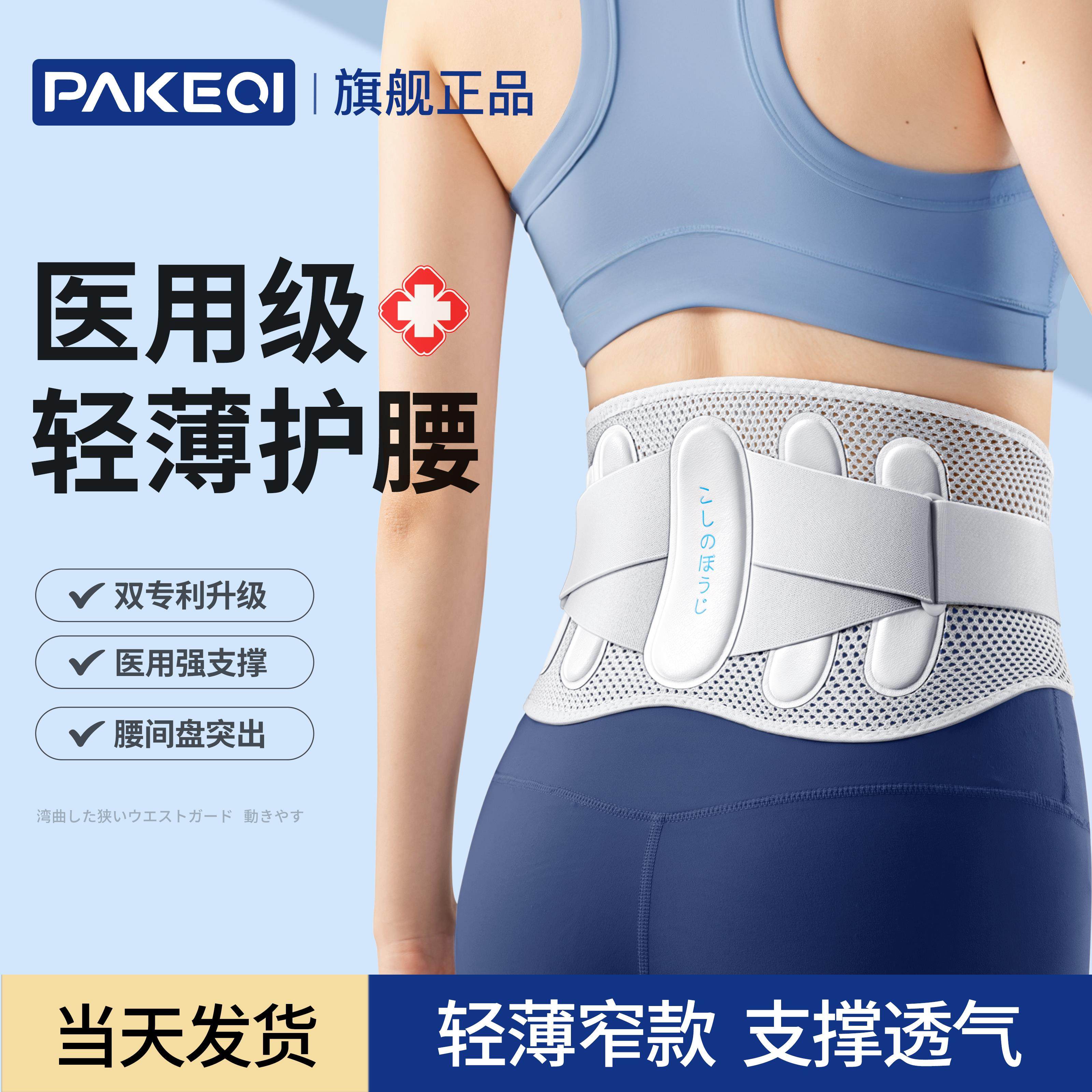 医用窄款腰椎间盘突出护腰带女士腰痛专用夏天腰部透气超薄款腰托