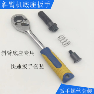 机械手配件天行斜单双臂专用基座底座万能扳手螺丝弹簧扳手4件套