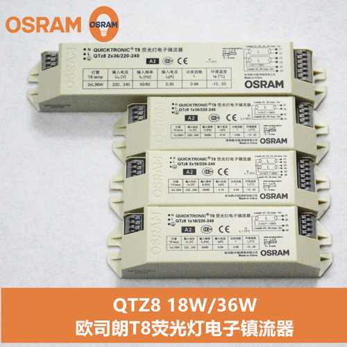 osram欧司朗QTz8荧光灯电子镇流器18W 36W 一拖一拖二T8灯管火牛