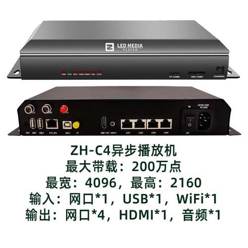 中航ZH-C4-4G全彩室内外LED异步播放盒wifi可二次开发