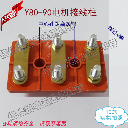 三相电动机接线柱Y80-90电机接线端 接线板0.55-0.75-1.1-1.5KW