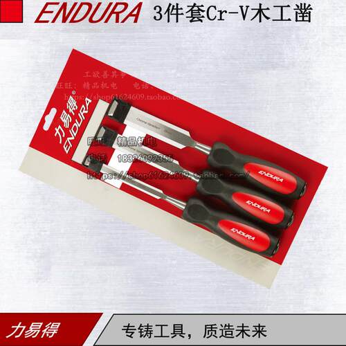 【正品】ENDURA/力易得3件套Cr-V木工凿E1562开槽凿子扁凿 石工凿