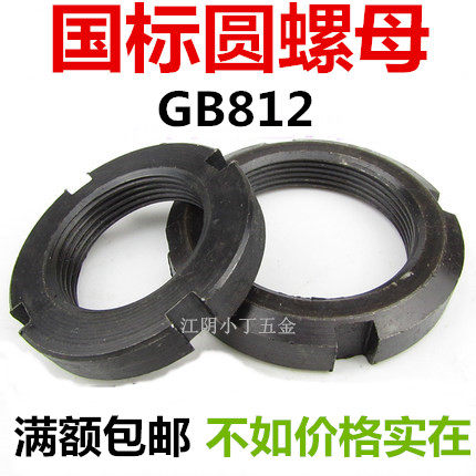 GB812国标圆螺母M70M72M75M76M80M85*2开槽锁紧止退并帽元圆螺帽