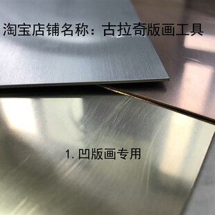 铜版画工具  铜板 铜  紫铜板  锌板  凹版专用 雕刻板 蚀刻板