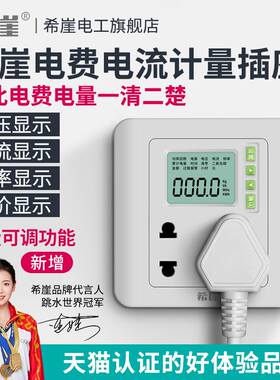 希崖电费电量空调功率计量插座10A16A出租房家用电度表电力监测仪