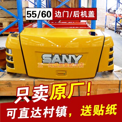 三一55 60挖机左右边门后机罩发动机后机盖右后盖左后盖挖掘机配