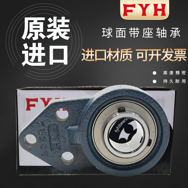 进口FYH带座外球面轴承UCFB319 320 321 322 324 326 328