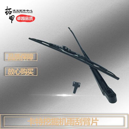 挖掘机配件卡特CAT320C 320D 307D 329D 324雨刮臂片雨刷器胶条片