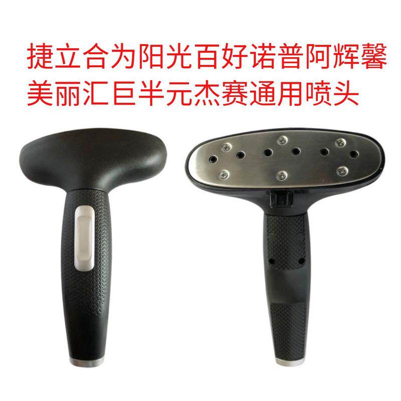 捷立合为阳光百好诺普啊辉挂烫机通用喷头熨烫机出汽头蒸汽头配件图片
