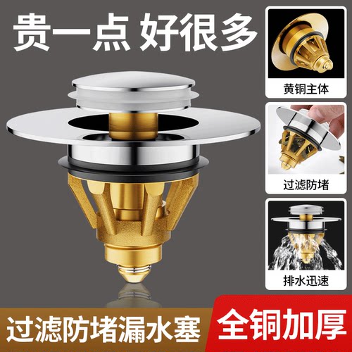 洗手盆漏水塞脸面盆弹跳铜芯按压式水池下水器防臭堵过滤通用配件
