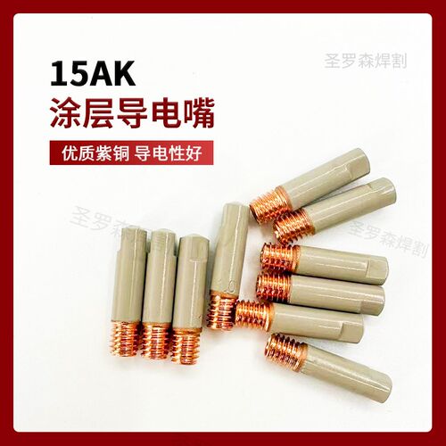 二保焊枪配件大全不粘渣保护套欧式14AK 15AK无气焊枪涂层保护嘴