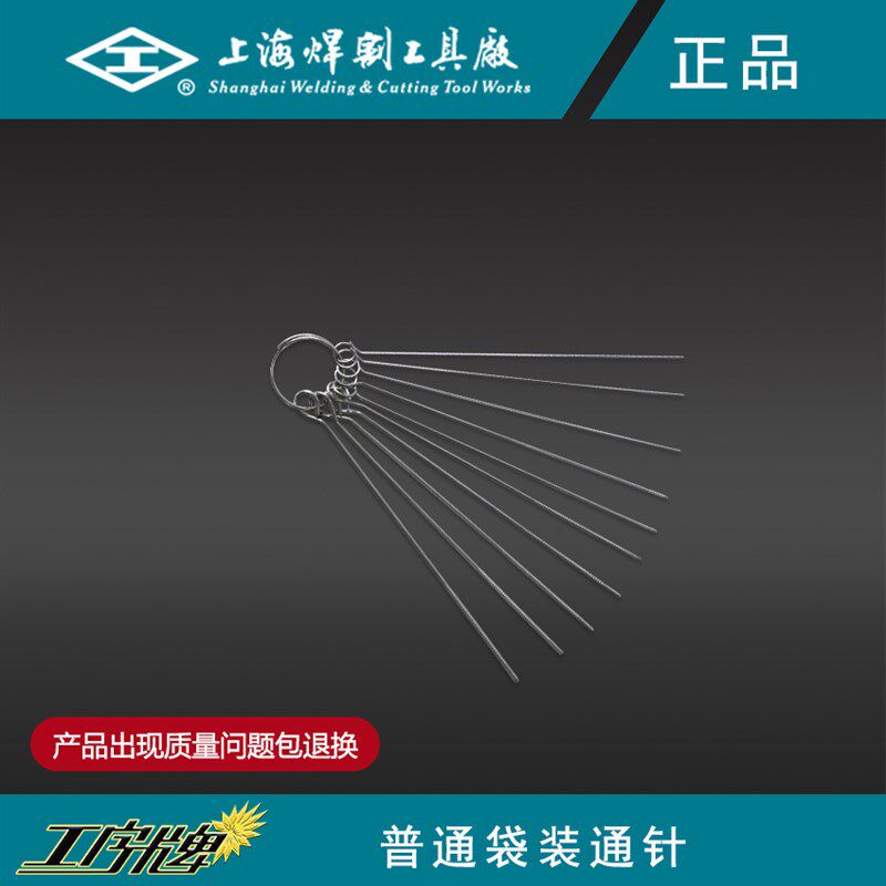 工字牌割枪通针焊炬通针不锈钢通针(十支)图片