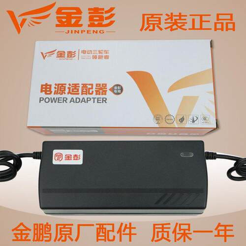 金彭三轮电动车充电器48V60V72V-20AH32AH45AH电瓶车铅酸充电器