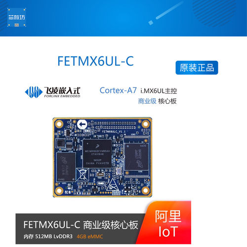 FETMX6UL-C 飞凌iMX6UL核心板i.MX6UL开发板飞思卡尔Cortex-A7