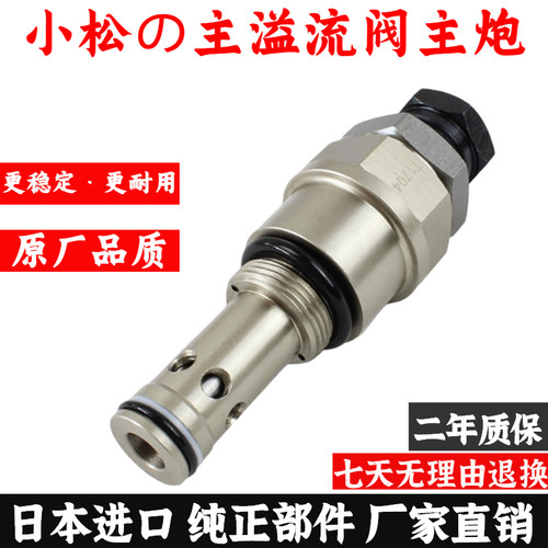 挖机小松 PC200/210/220/240/270/300/360-6-7-8主溢流阀安全炮阀