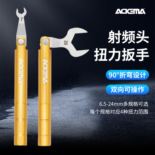 艾德玛开口连接器射频头扭力扳手折弯扳手开口6.5-24mm规格可选