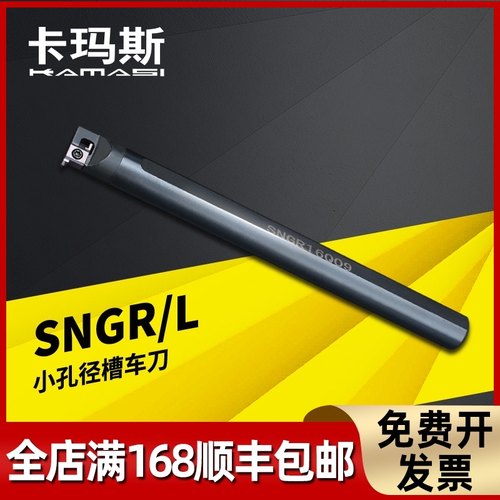 数控小孔径内孔槽刀杆内槽切槽割槽刀杆SNGR10K08/12M09/16Q08