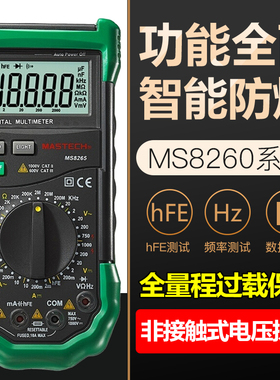华仪MS8265万用表数字高精度MS8261/MS8264/MS8268/MS8269万能表