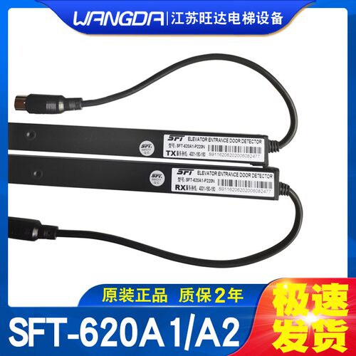 赛福特光幕SFT-620A1 632A1-P200N 红外光 通用型电梯光幕配件
